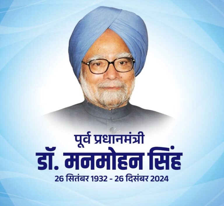 Dr. Manmohan Singh Biography