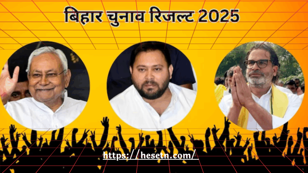 Bihar Elections 2025