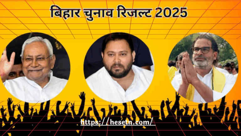 Bihar Elections 2025